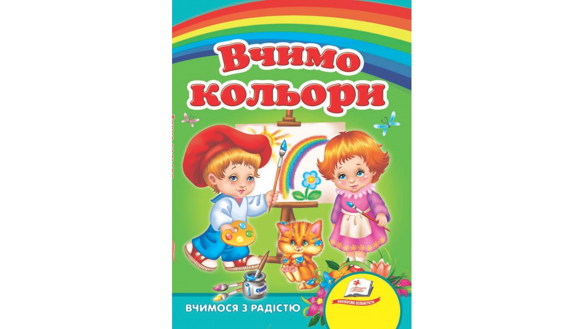 Пегас КА5 Вчимо кольори (Укр)