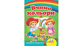 Пегас КА5 Вчимо кольори (Укр)