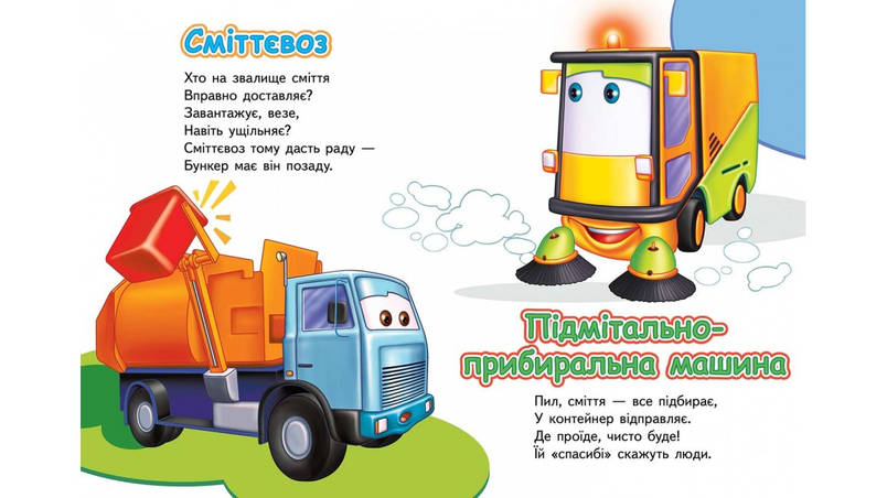 Пегас КА5 Вчимо спеціальний транспорт. Тачки (Укр), фото 2