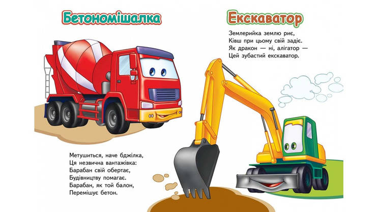 Пегас КА5 Вчимо спеціальний транспорт. Тачки (Укр), фото 3