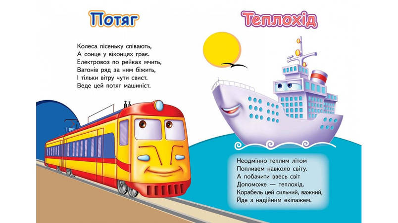 Пегас КА5 Вчимо транспорт. Тачки (Укр), фото 2