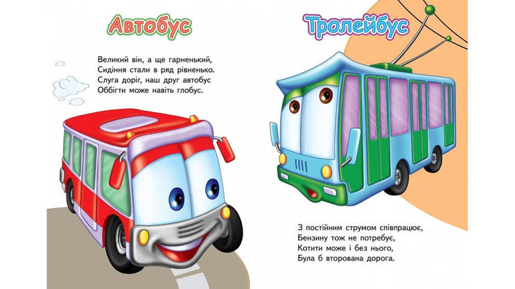 Пегас КА5 Вчимо транспорт. Тачки (Укр), фото 4