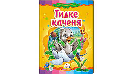 Пегас КА5 Гидке каченя (Укр)