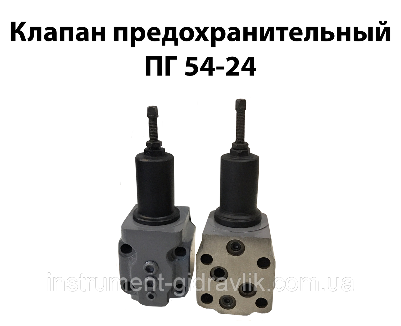 Клапан запобіжний ПГ 54-24