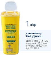 Контейнер для сбора игл и медицинских отходов SH-010 Danger 1л