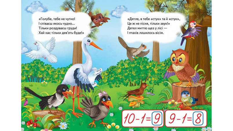 Пегас КА5 Лічба до 10 і навпаки (Укр), фото 3