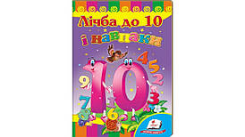 Пегас КА5 Лічба до 10 і навпаки (Укр)