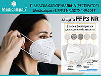 Многоразовая маска-респиратор FFP3 KN95 белая универсальная без клапана (индивидуальная упаковка). Защита FFP3