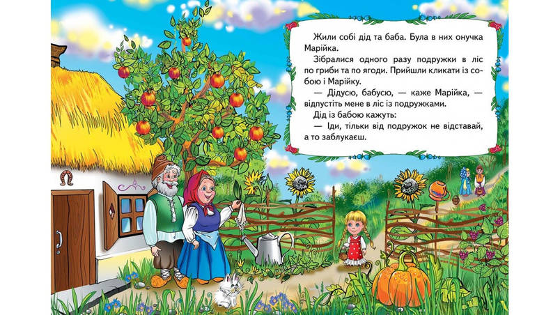 Пегас КА5 Марійка та ведмідь (Укр), фото 3
