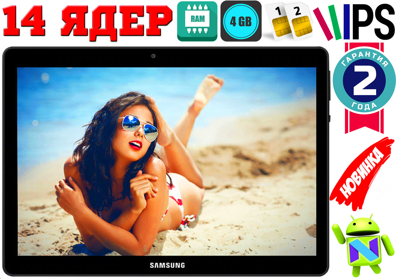 NEW! 4G-планшети телефон Samsung Galaxy TAB,GPS, 2Sim, 4GB RAM, 14ядер, 32GB