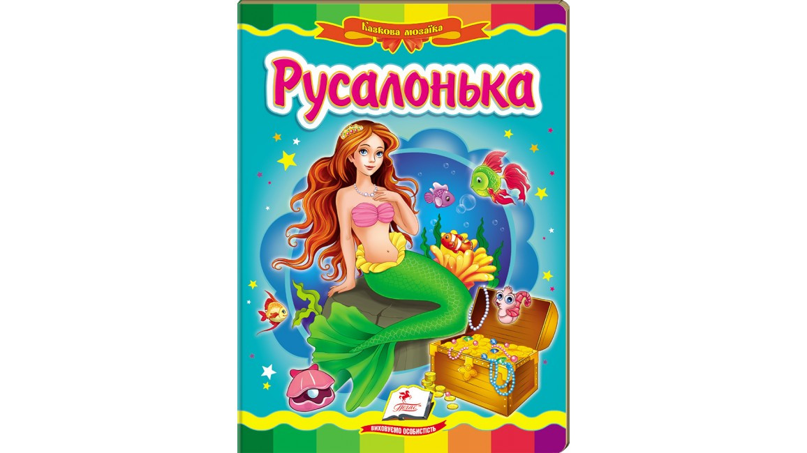 Пегас КА5 Русалонька (Укр)