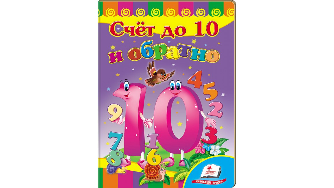 Пегас КА5 Рахунок до 10 і назад (Рос)