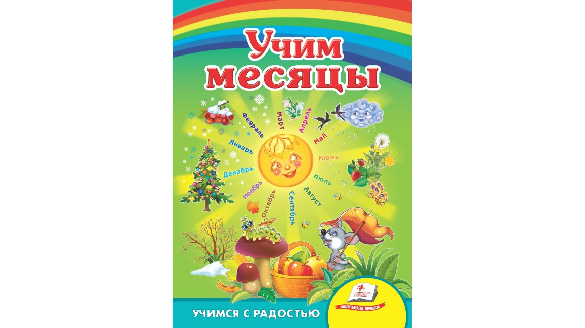 Пегас КА5 Вчимо місяці (Рос)