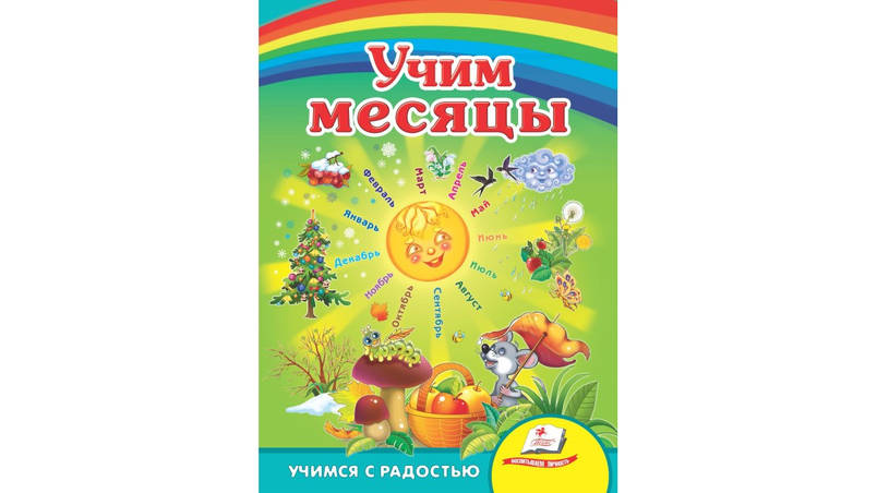 Пегас КА5 Вчимо місяці (Рос), фото 1