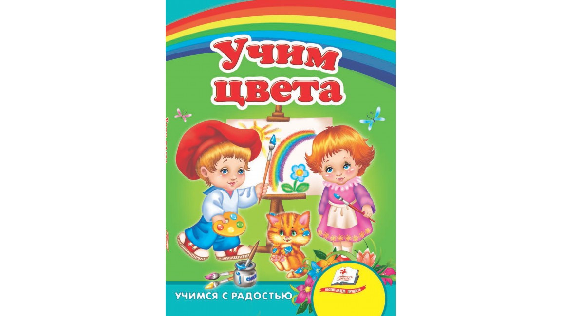Пегас КА5 Вчимо кольори (Рос)