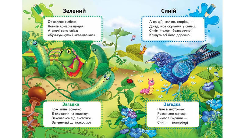 Пегас КА5 Хто і що якого кольору? (У), фото 2
