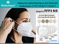 ФФП3 Респиратор FFP3 Маска KN95 белая без клапана. Защита ФФП3. Заказ от 10 штук