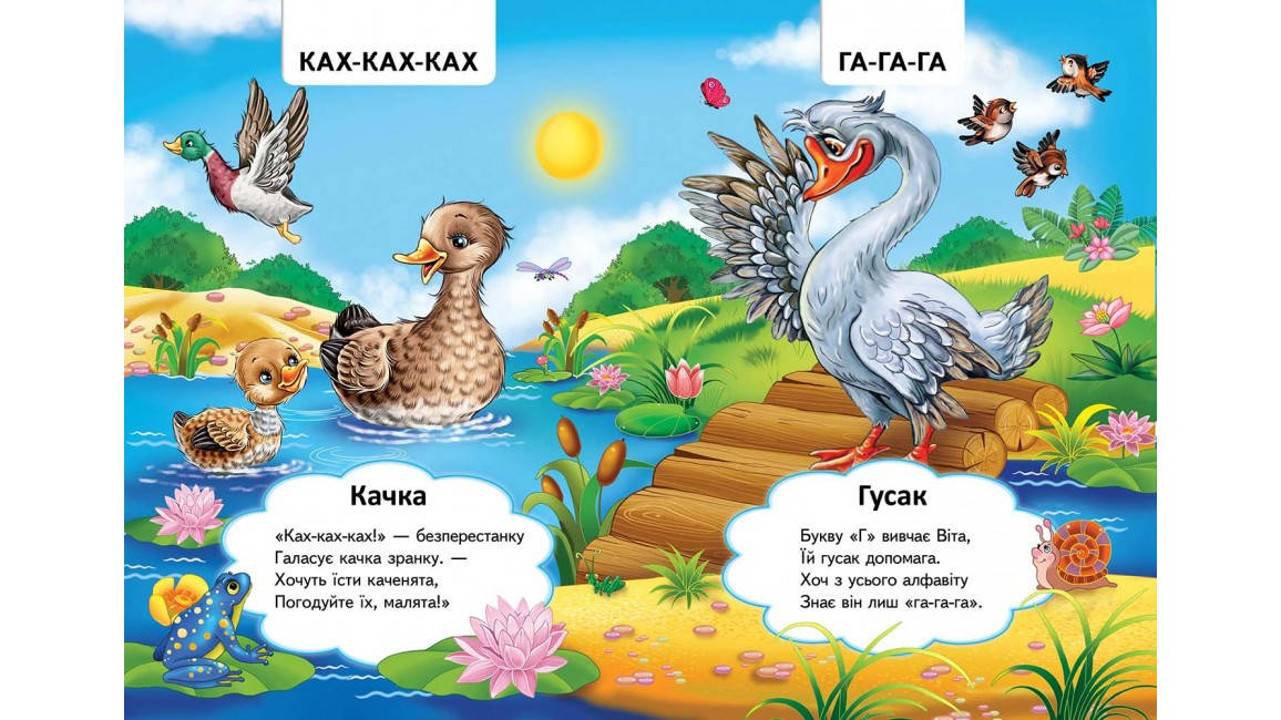 Пегас КА5 Хто як говорити? (Укр), фото 3