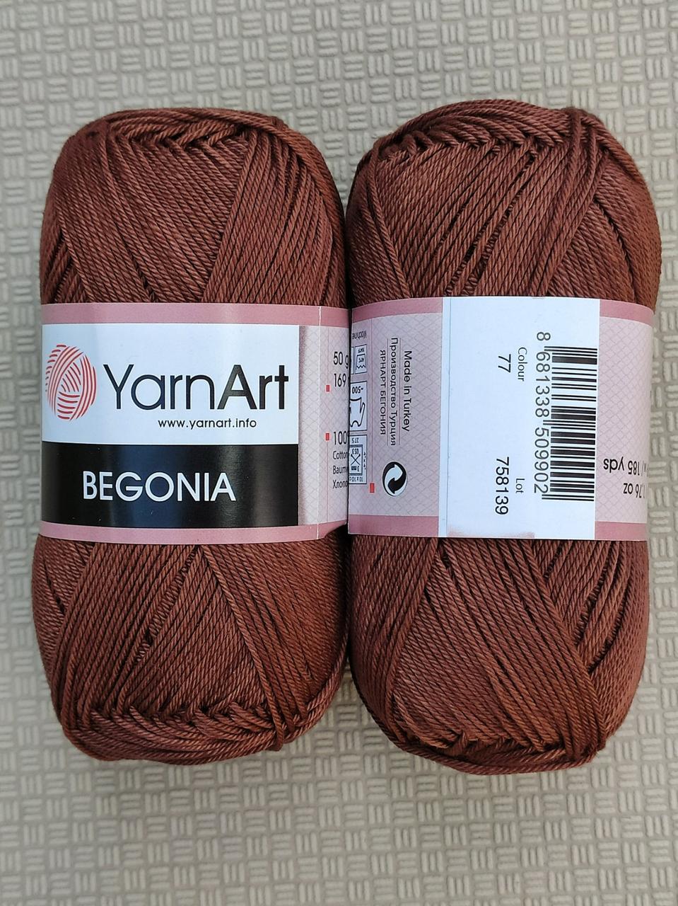 Пряжа Бегонія, YarnArt Begonia - 0077 коричневий