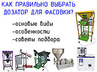 Як правильно вибрати дозатор: характеристики і типи дозуючого обладнання