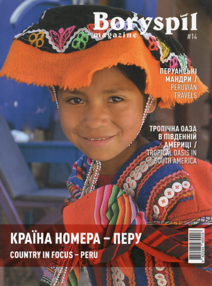 Boryspil magazine №14 літо 2021 | Журнал