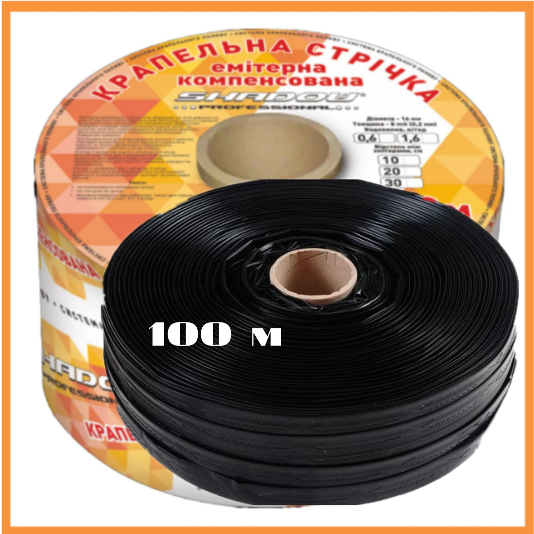 Крапельна стрічка, еміттерна Shadow 8 mil крок 10 см 100 м бухта