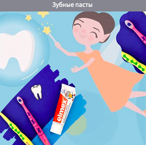 Зубні пасти