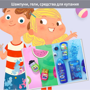 Шампуні, гелі, засоби для купання