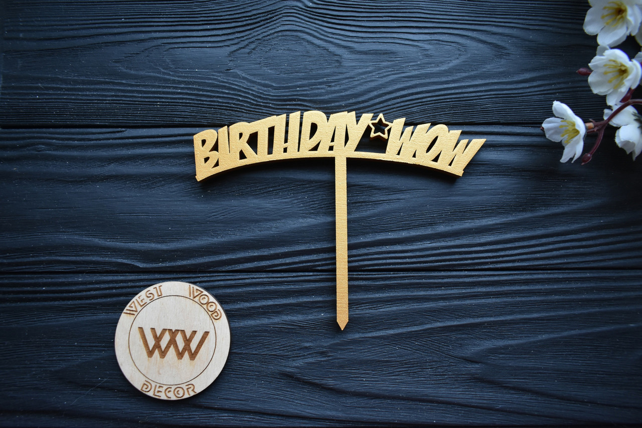 Топпер на день народження, табличка в торт "Birthday wow". Топпер з днем народження, золотий