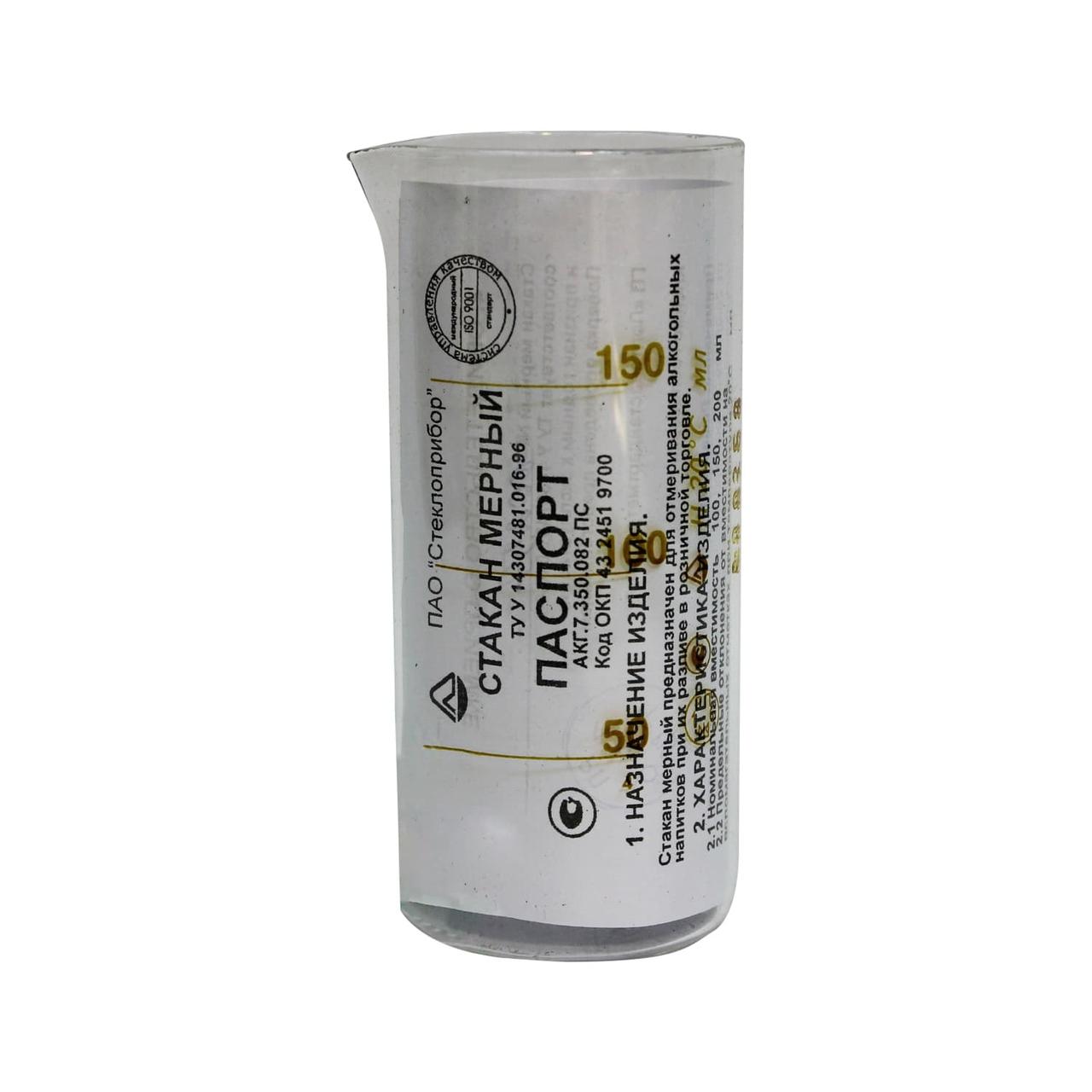 Стакан мірний, скляний, 150мл з паспортом. Для кафе, громадського харчування., фото 1