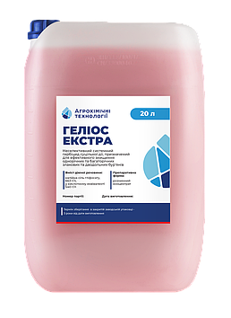 Гербіцид Геліос Екстра 20 л (Агрохімічні технології): Швидка Дія Проти Бур'янів
