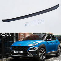 Пластиковая защитная накладка на задний бампер для Hyundai Kona LIFT. 2020+