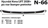 Пластикова захисна накладка на задній бампер для Hyundai Kona LIFT. 2020+, фото 9