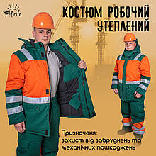 Костюм робочий утеплений штани і куртка зимовий