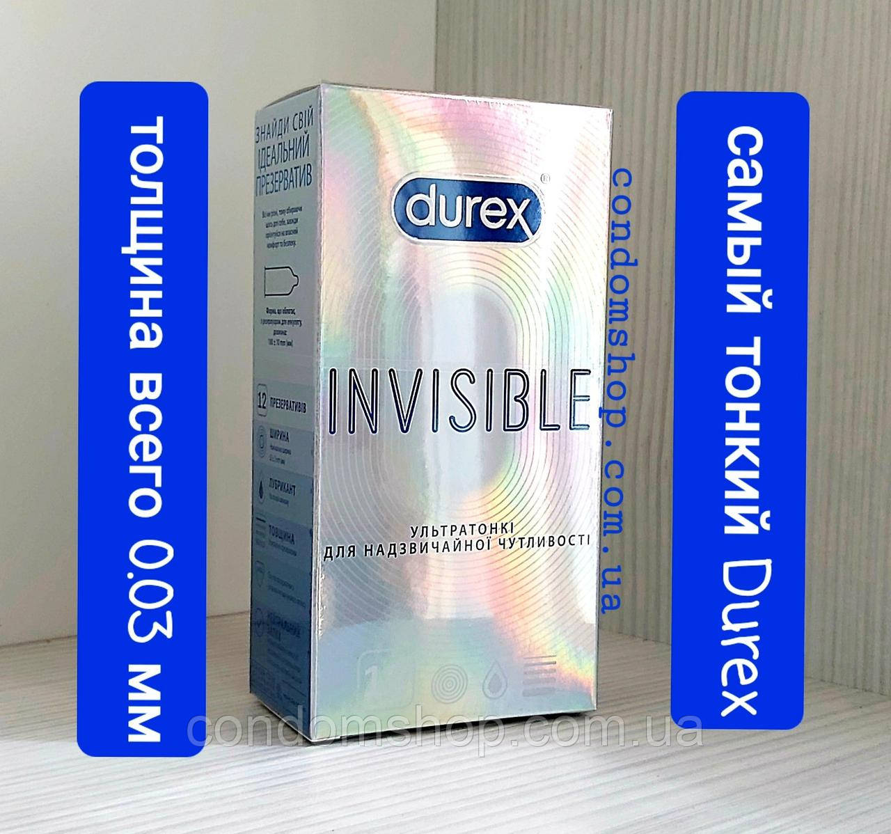 Презервативи Durex Invisible ультратонкі ультратонкие 12 шт #12. до 2026/2027Сертифікати якості . Новий дизайн