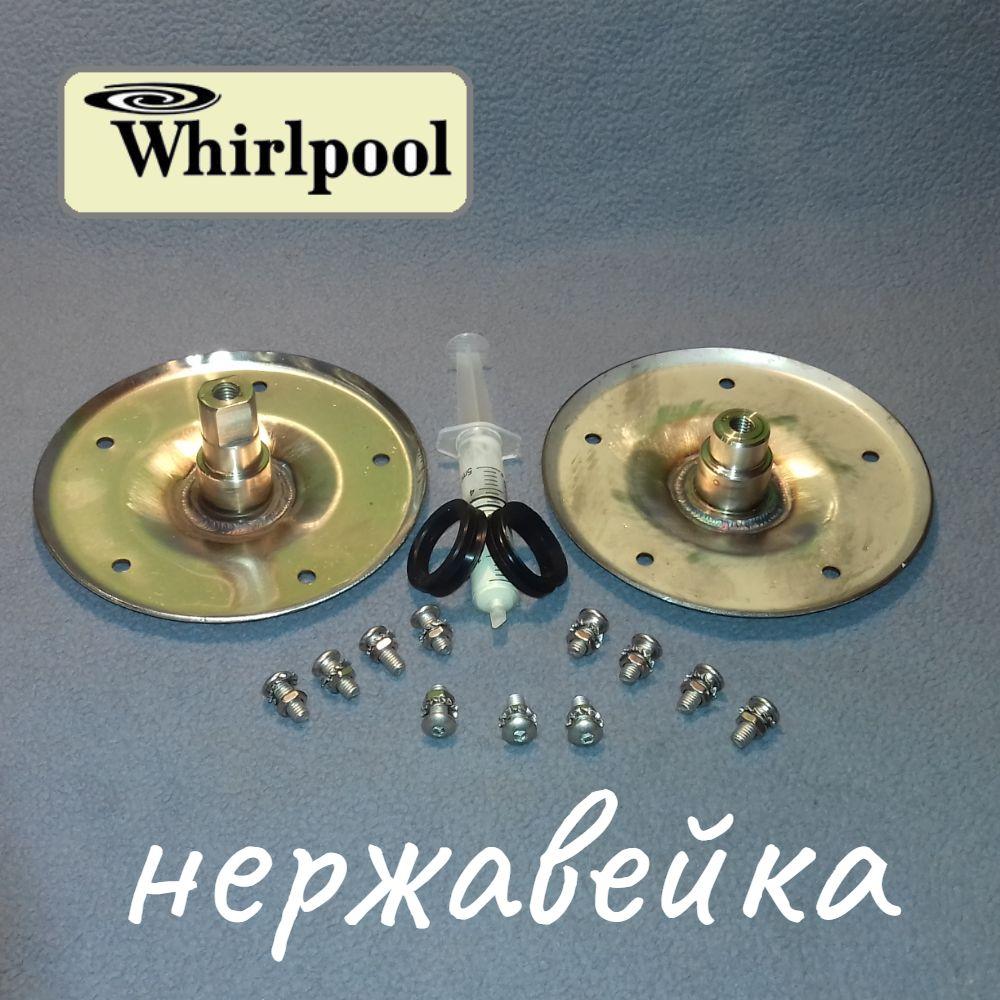 Опори барабана з неіржавкої сталі для пральної машини Whirlpool (сальники, кріплення та мастило)