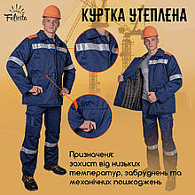 Костюм робочий Куртка утеплена спецодяг