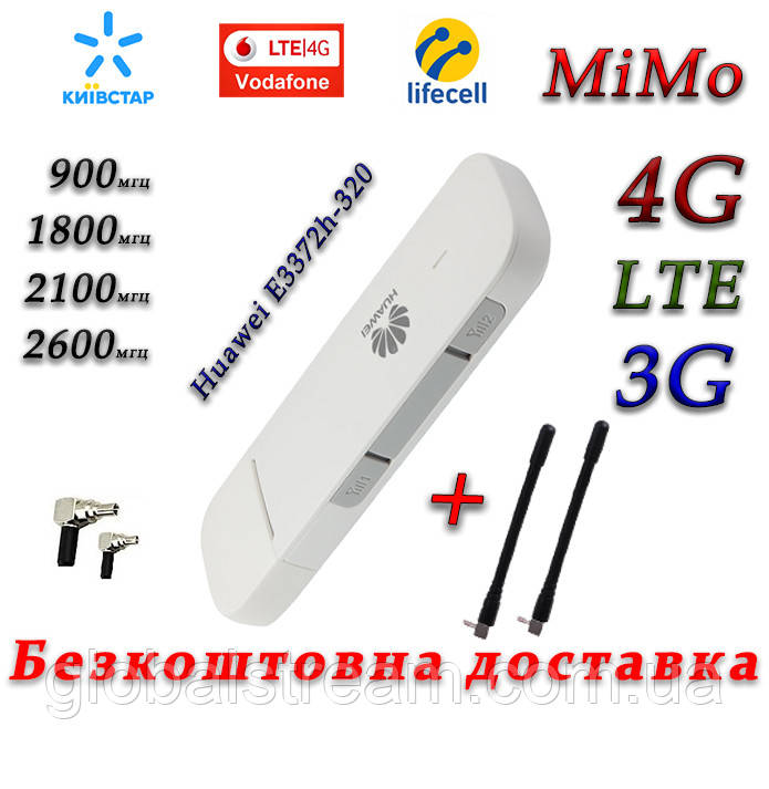 Мобільний модем 3G 4G Huawei E3372h — 320 USB Київстар, Vodafone, Lifecellс 2 вих. під антену MIMO