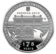 Пам`ятна медаль НБУ "175 років Уманському національному університету садівництва"
