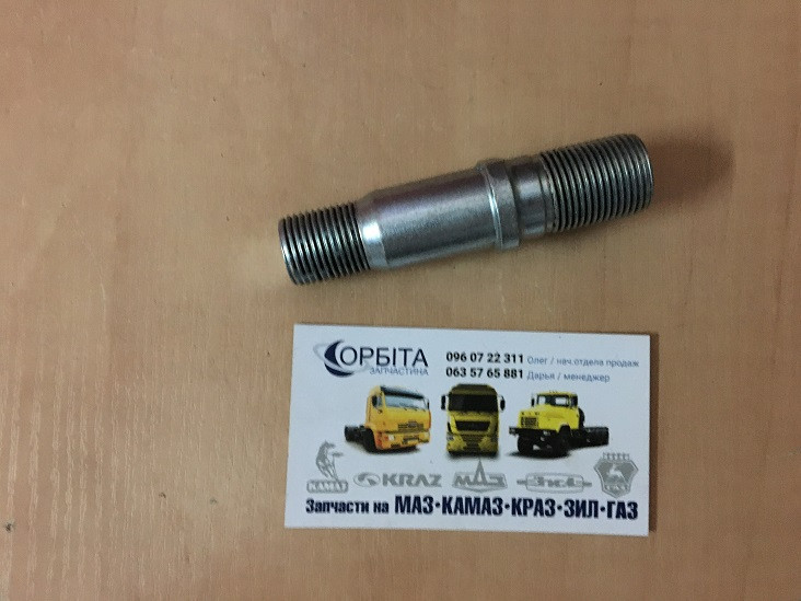 120-3104050 Шпилька колеса заднього ЗІЛ 130 права М18х1,5;М20х1,5 (ПРЕМІУМ, Lash.=90 мм, міцність 10.2), фото 1