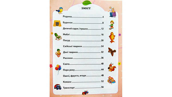 Тести та розмальовки з наліпками для дітей від 4 років (163 наліпки) | Пегас, фото 3