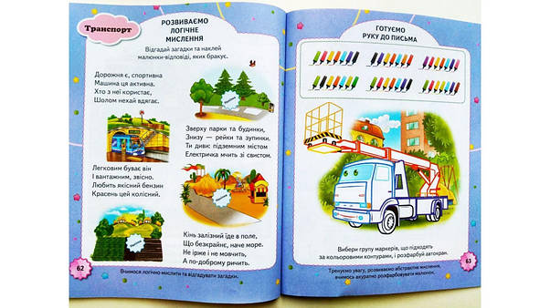 Тести та розмальовки з наліпками для дітей від 4 років (163 наліпки) | Пегас, фото 2