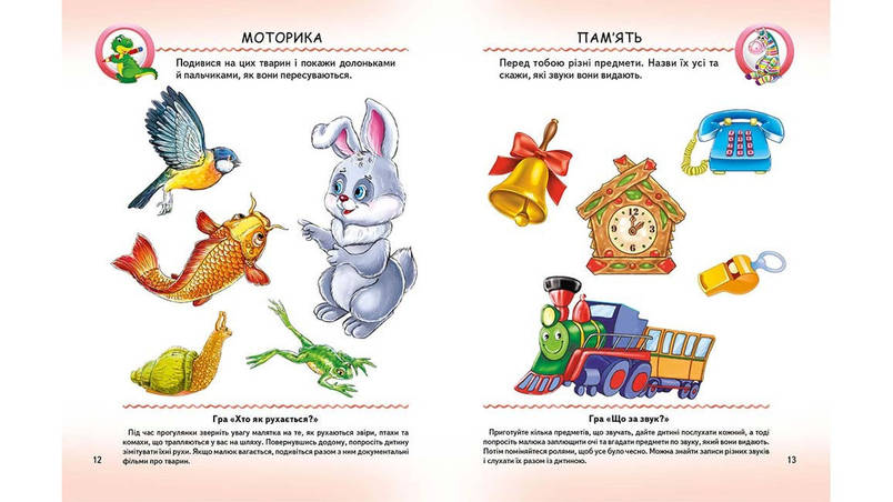 Тести малюкам від 2 років з ігровими завданнями. Веселий старт | Пегас, фото 3