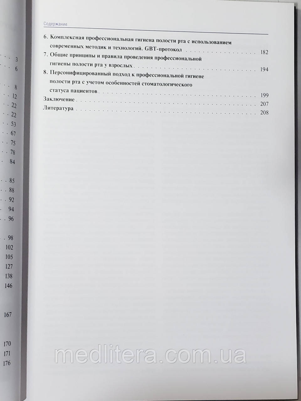 Николаев, Цепов, Макеева Профессиональная и индивидуальная гигиена полости рта у взрослых - фото 3 - id-p1428911951