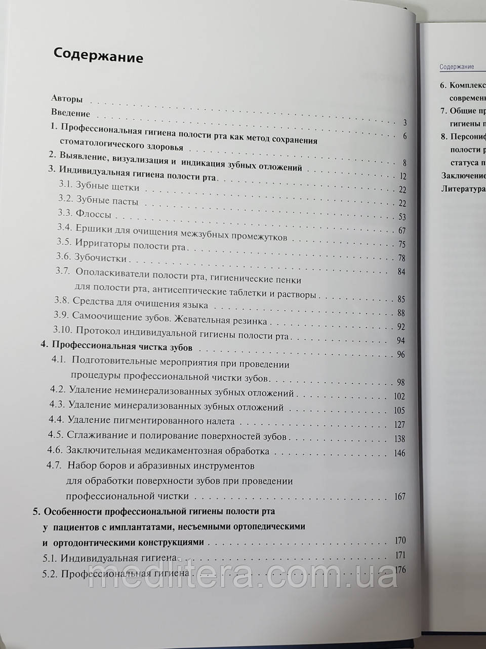 Николаев, Цепов, Макеева Профессиональная и индивидуальная гигиена полости рта у взрослых - фото 2 - id-p1428911951