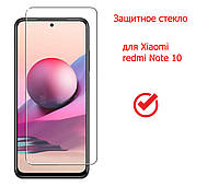 Защитное стекло для Xiaomi Redmi Note 10 в упаковке 2,5D 9H 0.3mm, захисне скло на Redmi Note 10
