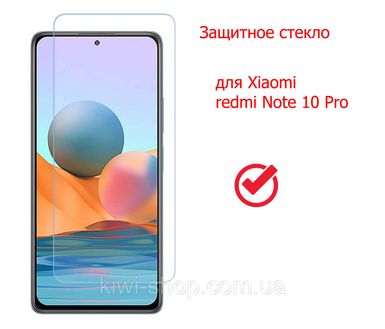 Захисне скло для Xiaomi Redmi Note 10 Pro в упаковці 2,5D 9H 0.3 mm, захитне скло на Redmi Note 10 Pro, фото 1