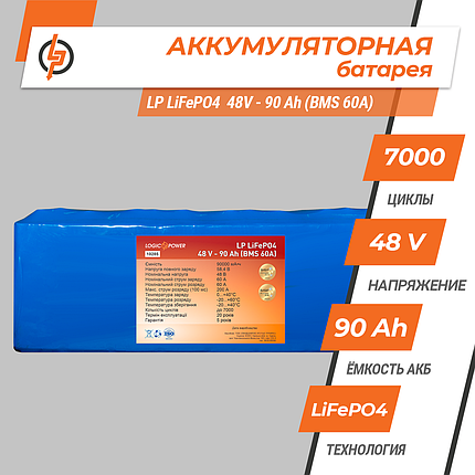 Літієвий акумулятор LogicPower LP LiFePO4 48V - 90 Ah (BMS 60A), фото 2
