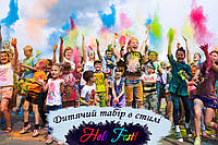 Дитячий табір в стилі Holi Fest!