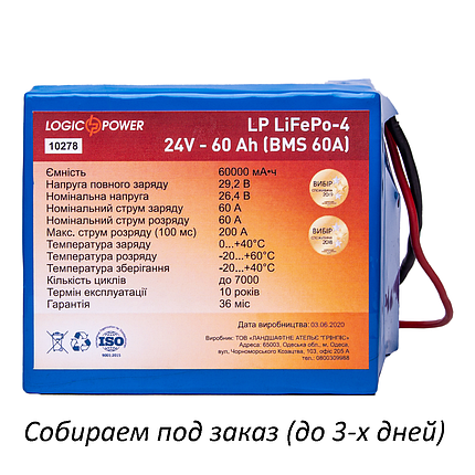 Літієвий акумулятор LogicPower LP LiFePO4 24V - 60 Ah (BMS 60A), фото 2